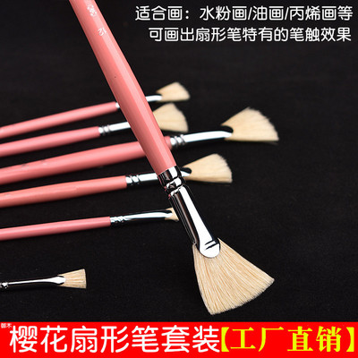 樱花猪鬃扇形笔水粉笔套装油画笔单支小号色彩颜料笔丙烯画笔刷子