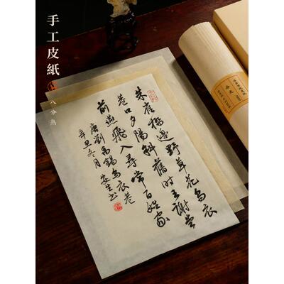 泾县传统手工皮纸 半生熟信笺书法小楷行草手札专用书法用宣纸