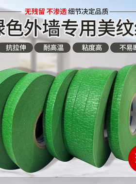 绿色50米高粘外墙美纹纸真石漆喷漆分格分色易撕耐高温纸胶带