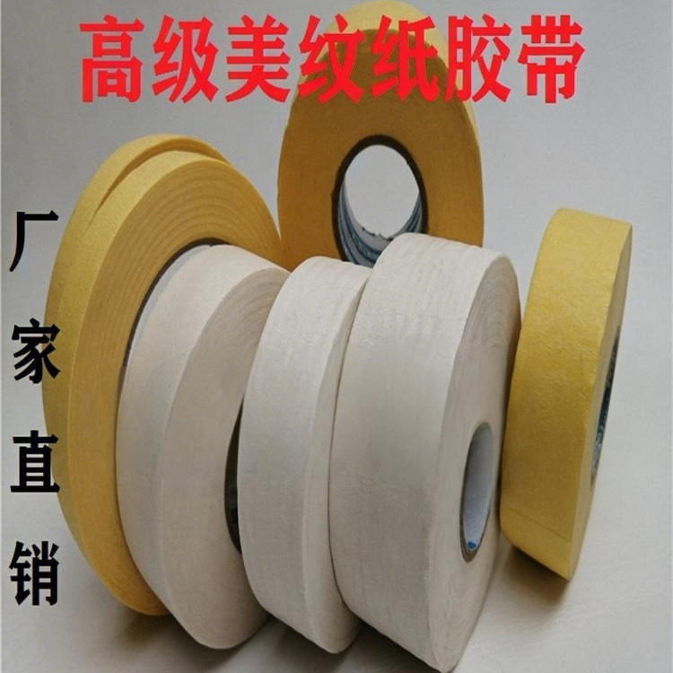 大印包装美纹纸喷漆纸胶带遮蔽