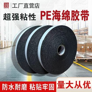 PE强泡沫白纸黑色海绵汽车泡棉胶带胶纸胶条胶贴春联粘胶高双面胶