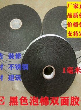 PE强粘泡沫白纸黑色海绵泡棉胶纸胶条胶胶胶留痕双面不透明胶带