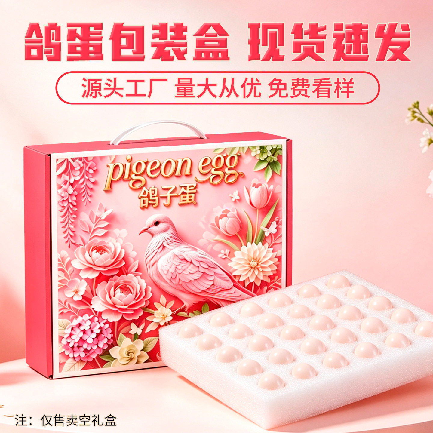 鸽子蛋30枚珍珠棉防震礼盒定制