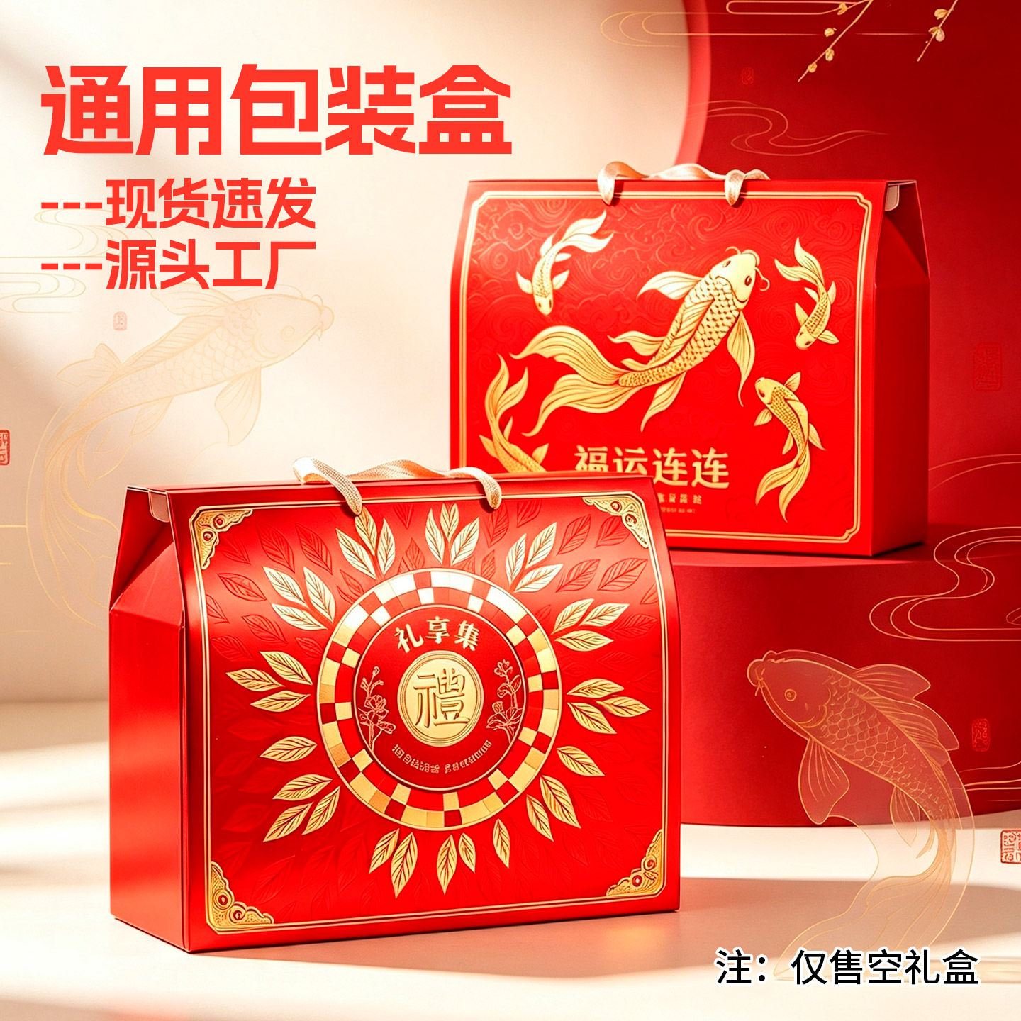 中秋送礼通用礼品盒纸箱定制