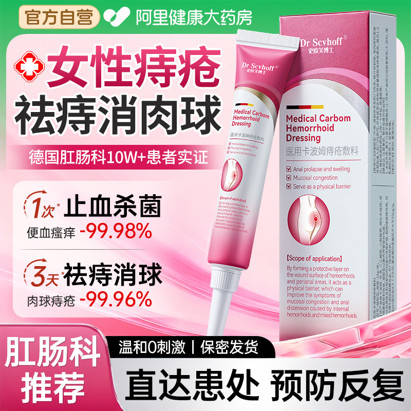 胖东來断货王丨专攻孕期女性痔疮