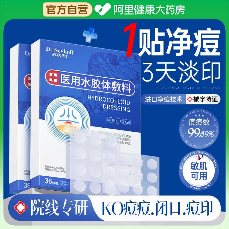 【胖东來断货王】医用痘痘贴NO.I