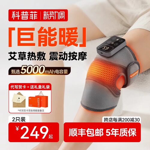 科普菲膝盖按摩仪器电发热护膝加热保暖老人关节寒腿理女士热敷疗