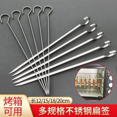 不锈钢烧烤签子烤箱羊肉串挂钩签