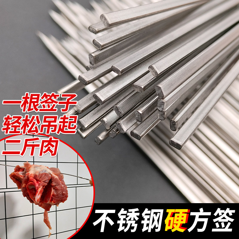 商用不锈钢方签子羊肉串加厚烧烤扁铁签字方形家用烤串加粗烤肉针