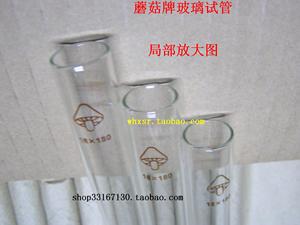 。蘑菇牌试管φ18*150mm 玻璃厚料平口试管*上海产耐热圆底试管