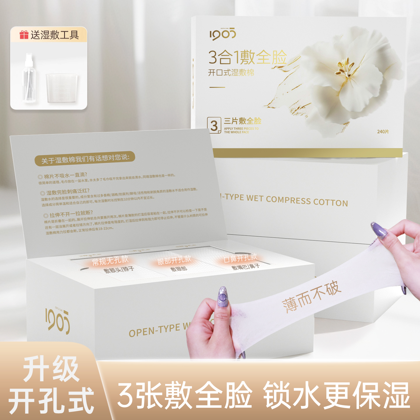 三合一开孔款医用湿敷棉敷脸专用可拉伸脸部超薄天丝化妆棉片无菌