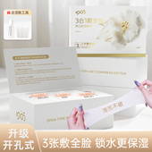 医美专用三合一开孔款 医用湿敷棉敷脸专用可拉伸脸部化妆棉片无菌