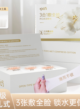 医美专用三合一开孔款医用湿敷棉敷脸专用可拉伸脸部化妆棉片无菌