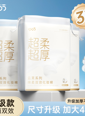 2包装|化妆棉卸妆棉女厚款湿敷卸妆用脸部补水棉片正品官方旗舰店