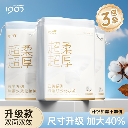 双面双效湿敷补水化妆棉