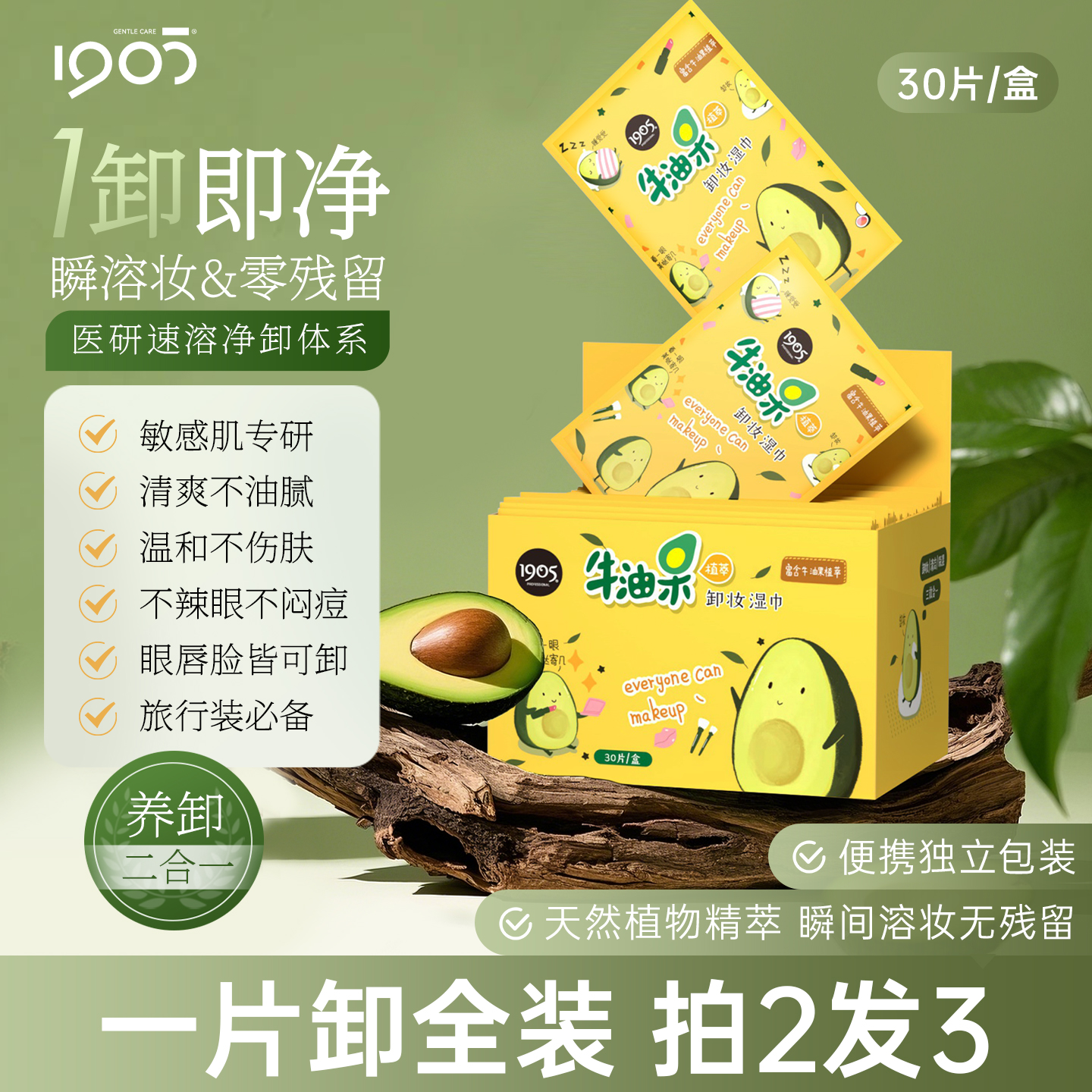 眼唇部一次性便携式单片卸妆湿巾