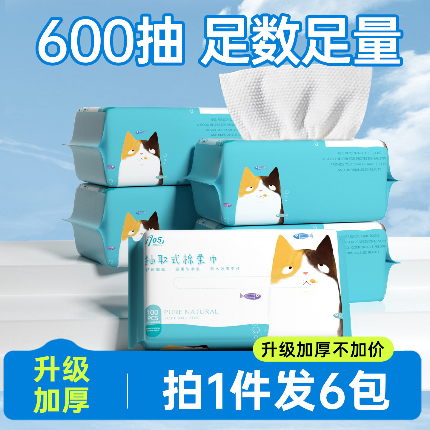 6包!洗脸巾女一次性纯抽取式洗面洁面巾纸巾擦脸美容用棉柔巾正品