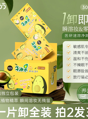 1905~2盒·牛油果卸妆湿巾纸温和无刺激脸部清洁一次性单片独立装