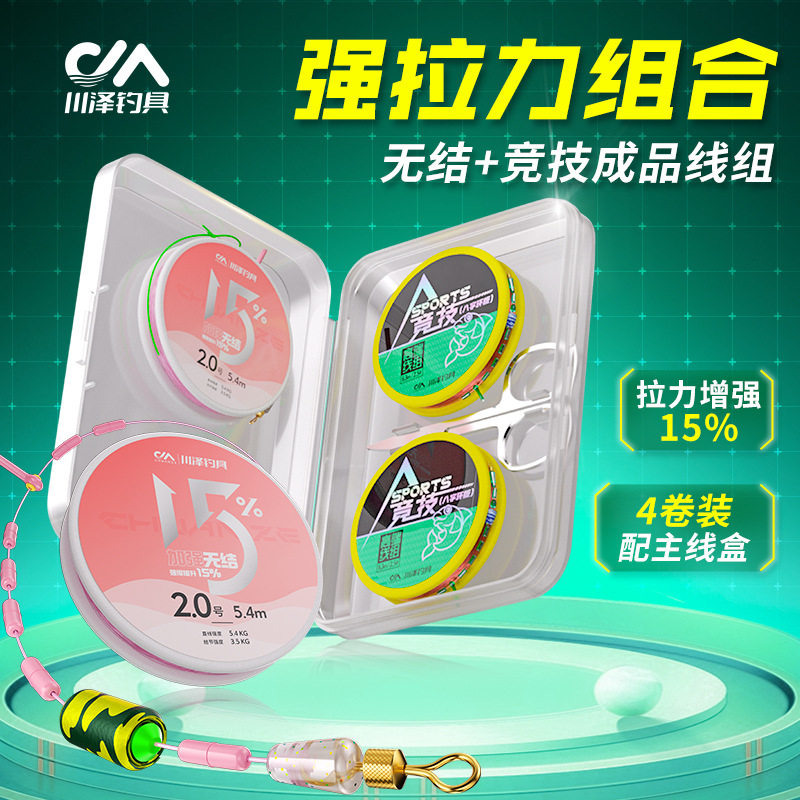 川泽进口成品无结线组套装全套鲫鱼鱼线主线正品台钓绑好钓鱼线组,户外/登山/野营/旅行用品,线组,淘宝优惠券,粉丝福利购,淘宝优惠卷