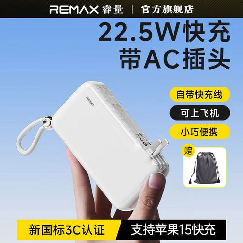 睿量20000毫安快充充电宝自带线