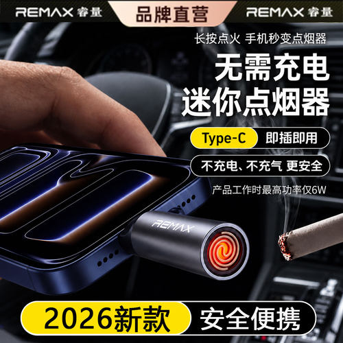 睿量手机点烟器2026新款Type-C车载打火机迷你随身便携户外防风