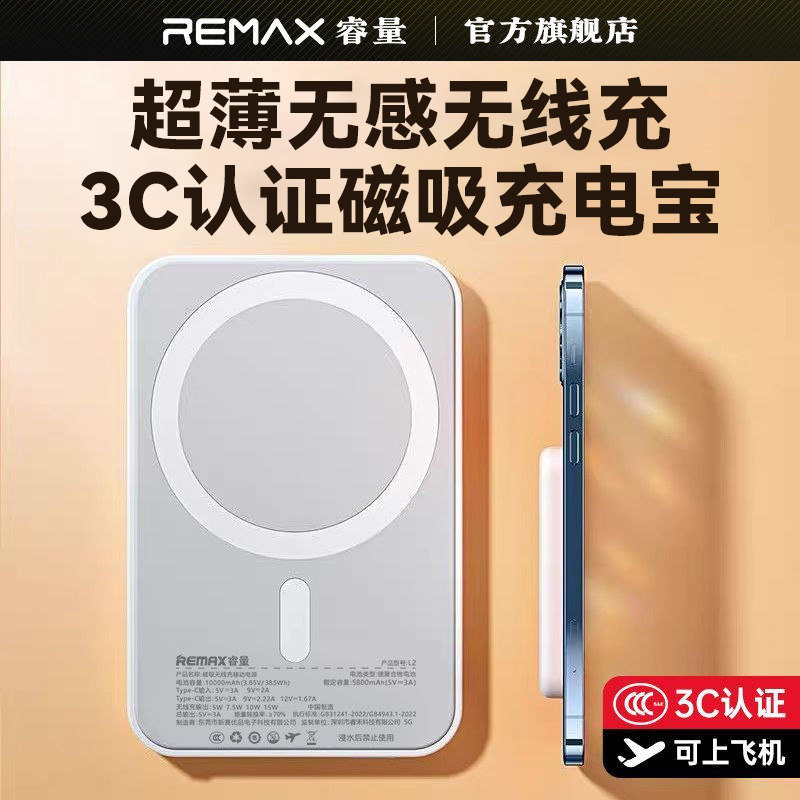 REMAX磁吸无线充充电宝10000毫安20W快充MagSafe适用iPhone17/16图片