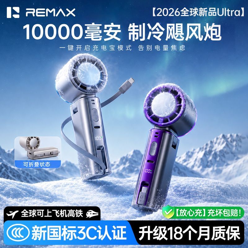 睿量充电宝手持小风扇制冷2026新款超长续航迷你便携随身移动电源