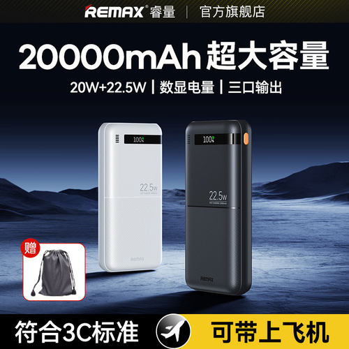 remax充电宝大容量20000毫安