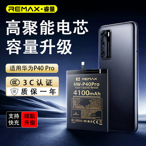 睿量适用华为P40Pro手机电池