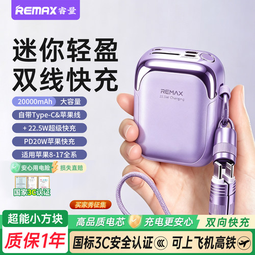 【睿量】 充电宝22.5W便携快充自带线20000毫安移动电源小巧2万超轻PD