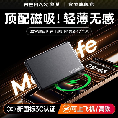 睿量3C认证超薄磁吸充电宝合金PD20W无线充MagSafe适用苹果17