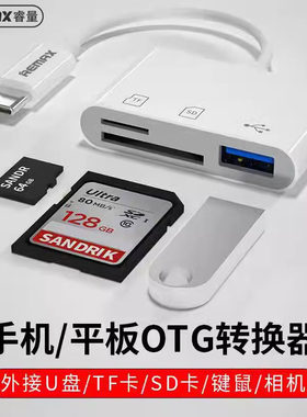 睿量手机读卡器三合一Type-C安卓usb分线器U盘TF/SD内存卡转换器