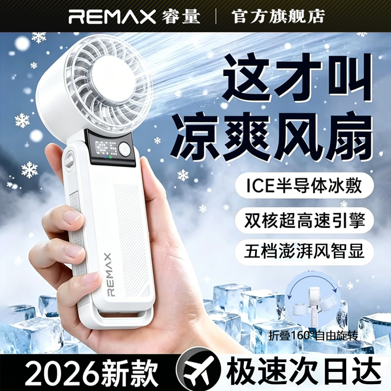 睿量手持制冷小风扇劲风降温神器持久续航可折叠便携静音室外风扇