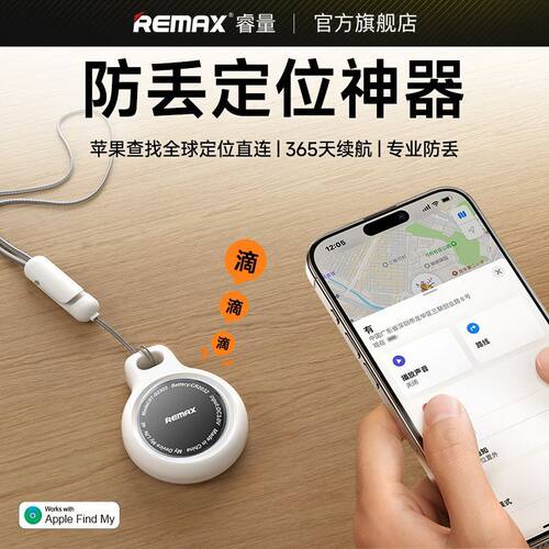 睿量苹果防丢器定位神器追踪器远程查找物品钥匙扣精准专用防丢器