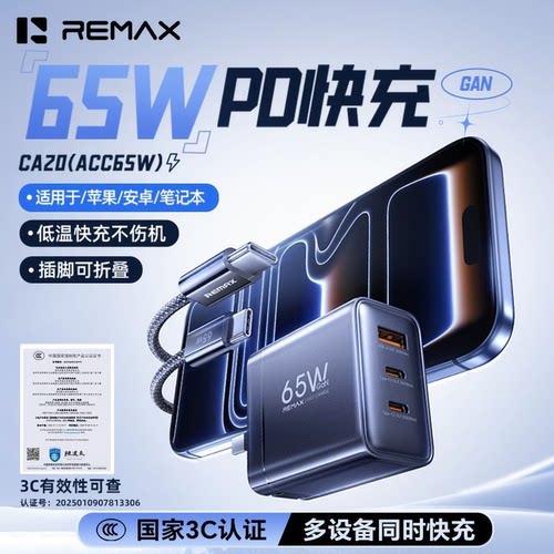 睿量65W氮化镓多口充电器可折叠闪充套装适用苹果17/笔记本/平板