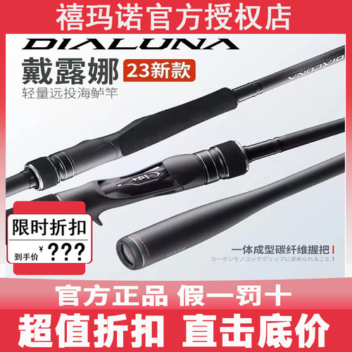 禧玛诺直柄戴露娜路亚竿