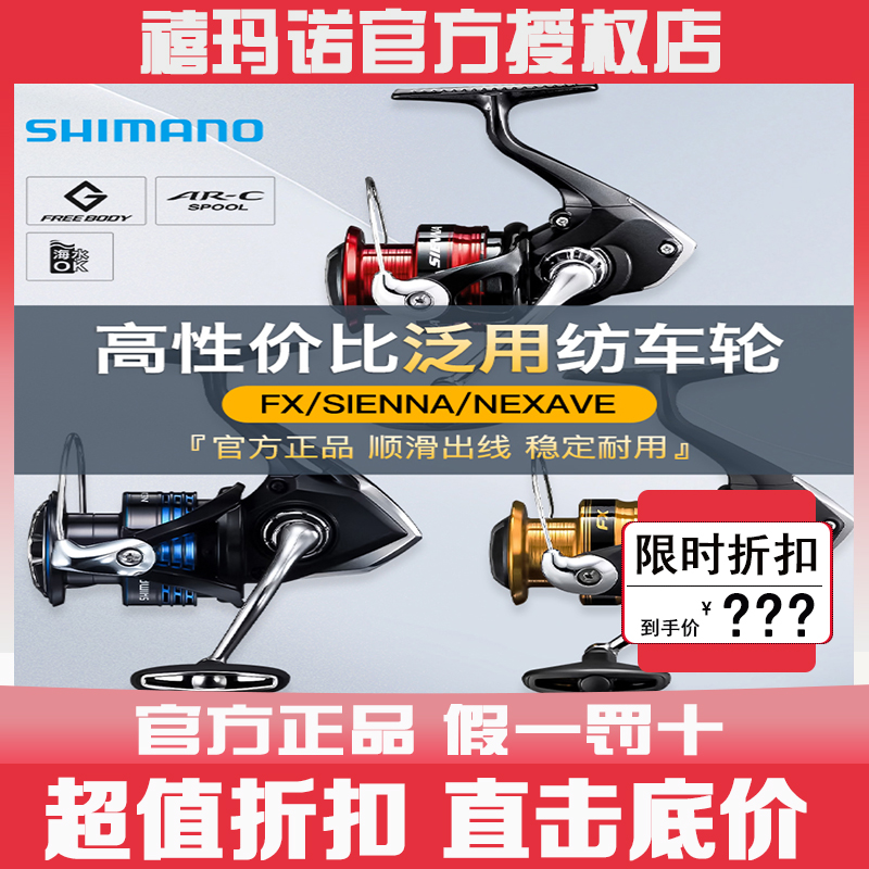 FX奈斯夫禧玛诺塞纳纺车轮