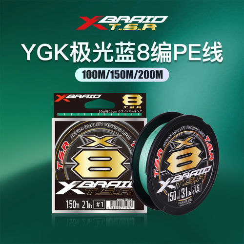 YGK 26款X-BRAID TSR PE线 8编极光蓝原装进口正品主线路亚线鱼线