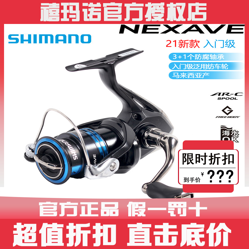 禧玛诺渔轮NEXAVE国民远投纺车轮