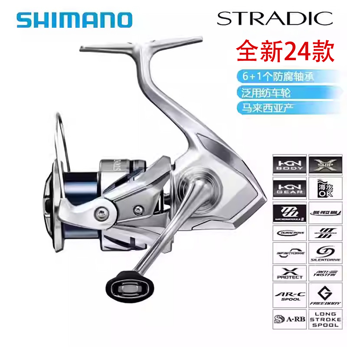 全新24款SW海水版斯塔迪克纺车轮禧玛诺STRADIC金属远投路亚渔轮