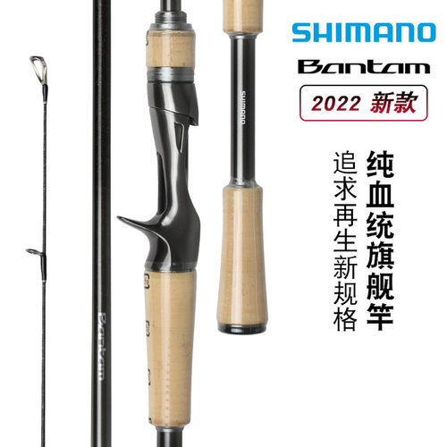 SHIMANO/禧玛诺22款BANTAM邦汤姆路亚竿枪直柄泛用远投路亚竿钓竿