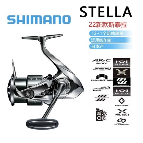 SHIMANO/禧玛诺26款22 25款STELLA斯泰拉纺车轮路亚远投综合渔轮