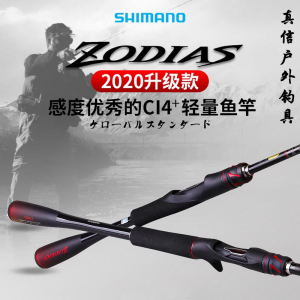 SHIMANO禧玛诺20新款ZODIAS佐大师路亚竿枪柄直柄钓鱼竿碳素鱼杆