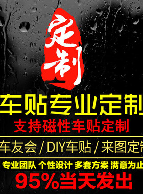 定制俱乐部反光广告后窗个性车贴