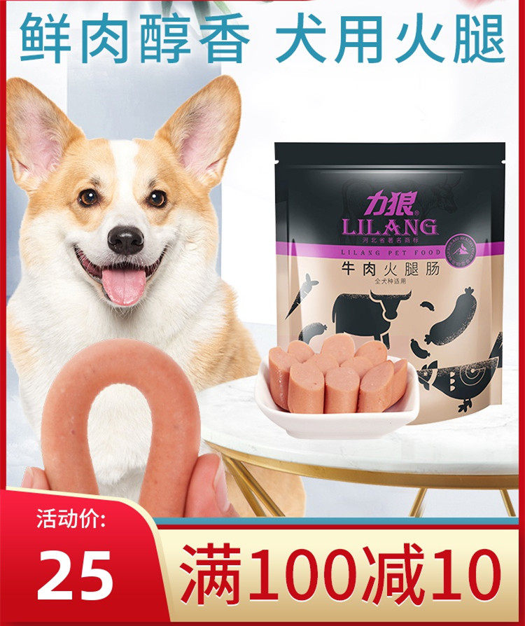 500g力狼鸡肉牛肉狗狗火腿肠训练奖励泰迪柯基金毛香肠狗零食包邮