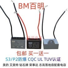 BM CBB61风扇启动电容 1.5UF 450V 通用美的艾美特钻石落地扇吊扇