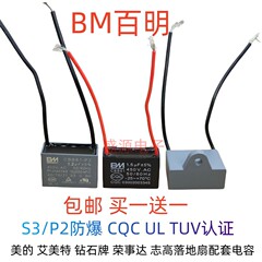 BM CBB61风扇启动电容 1.5UF 450V 通用美的艾美特钻石落地扇吊扇