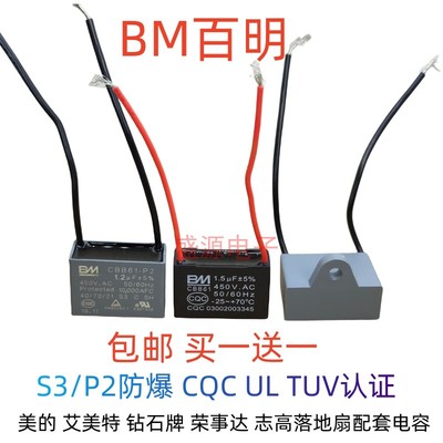 BM百明CBB61风扇电容落地扇防爆
