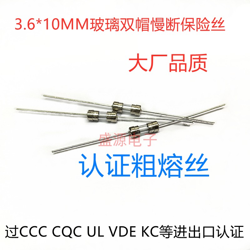 络亿玻璃保险丝电源充电器