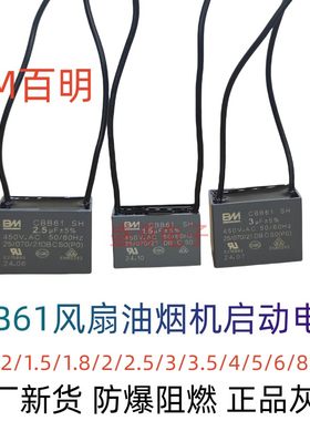 BM百明CBB61电容落地扇油烟机